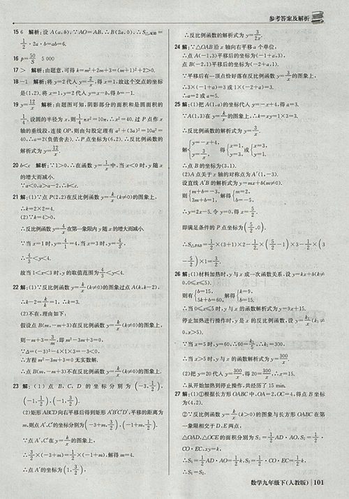 2018年人教版银版1加1轻巧夺冠优化训练数学九年级下册参考答案 2018年人教版银版1加1轻巧夺冠优化训练数学九年级下册参考答案