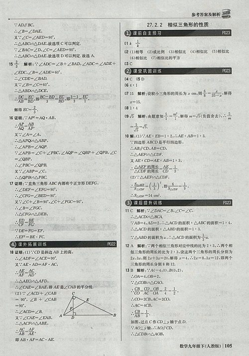 2018年人教版银版1加1轻巧夺冠优化训练数学九年级下册参考答案