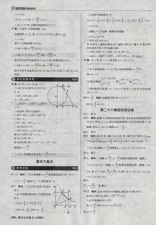 2018年人教版银版1加1轻巧夺冠优化训练数学九年级下册参考答案