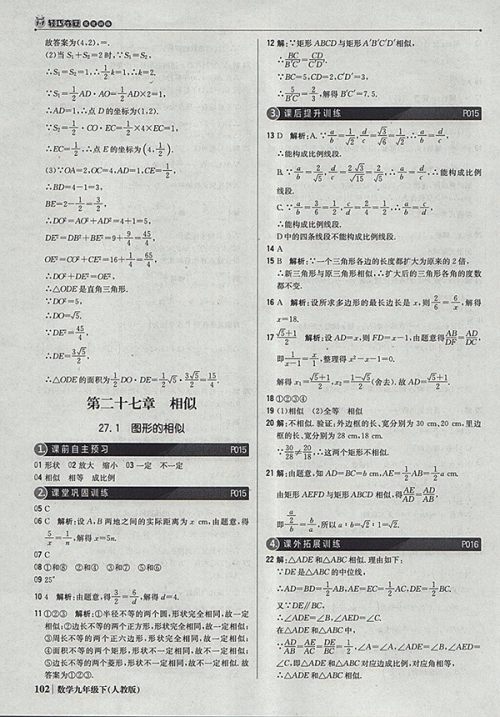 2018年人教版银版1加1轻巧夺冠优化训练数学九年级下册参考答案 2018年人教版银版1加1轻巧夺冠优化训练数学九年级下册参考答案
