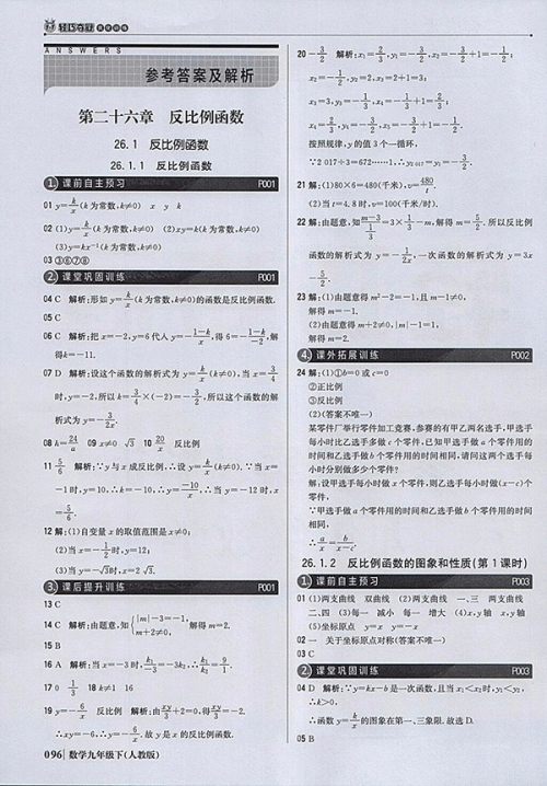 2018年人教版银版1加1轻巧夺冠优化训练数学九年级下册参考答案 2018年人教版银版1加1轻巧夺冠优化训练数学九年级下册参考答案