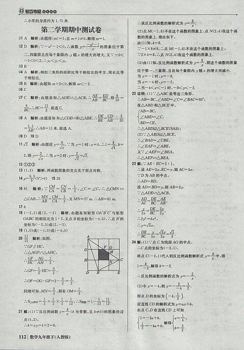 2018年人教版银版1加1轻巧夺冠优化训练数学九年级下册参考答案