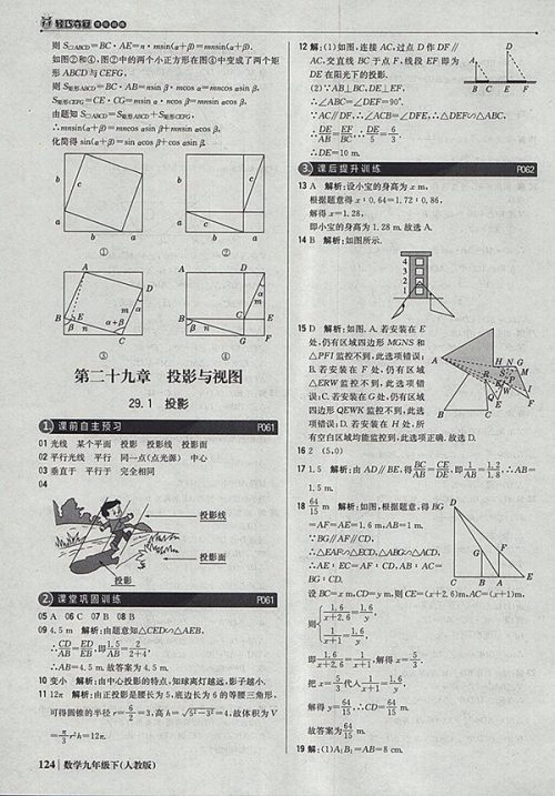 2018年人教版银版1加1轻巧夺冠优化训练数学九年级下册参考答案 2018年人教版银版1加1轻巧夺冠优化训练数学九年级下册参考答案