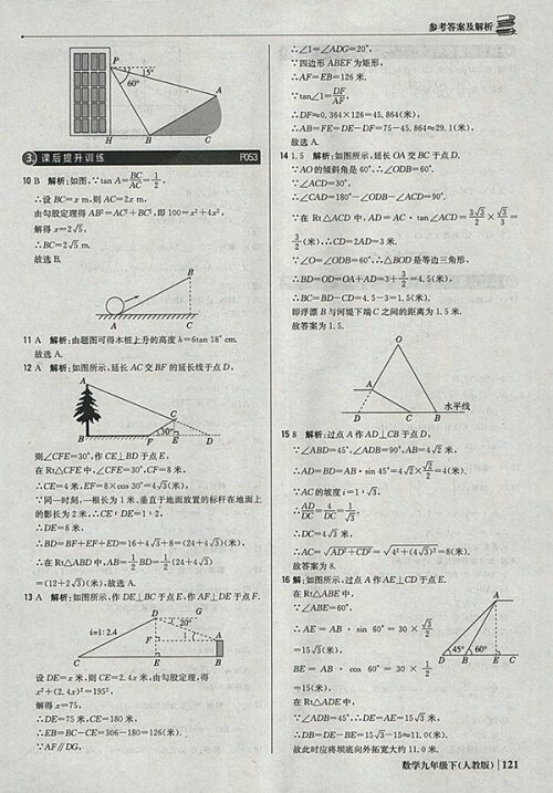 2018年人教版银版1加1轻巧夺冠优化训练数学九年级下册参考答案