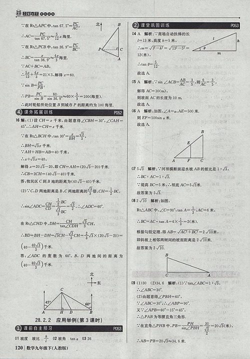 2018年人教版银版1加1轻巧夺冠优化训练数学九年级下册参考答案 2018年人教版银版1加1轻巧夺冠优化训练数学九年级下册参考答案