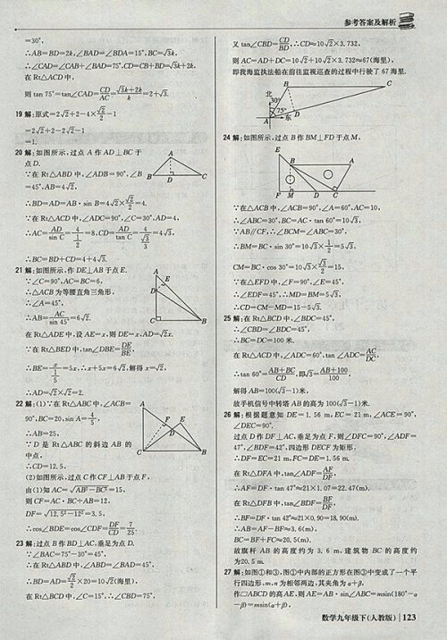 2018年人教版银版1加1轻巧夺冠优化训练数学九年级下册参考答案 2018年人教版银版1加1轻巧夺冠优化训练数学九年级下册参考答案