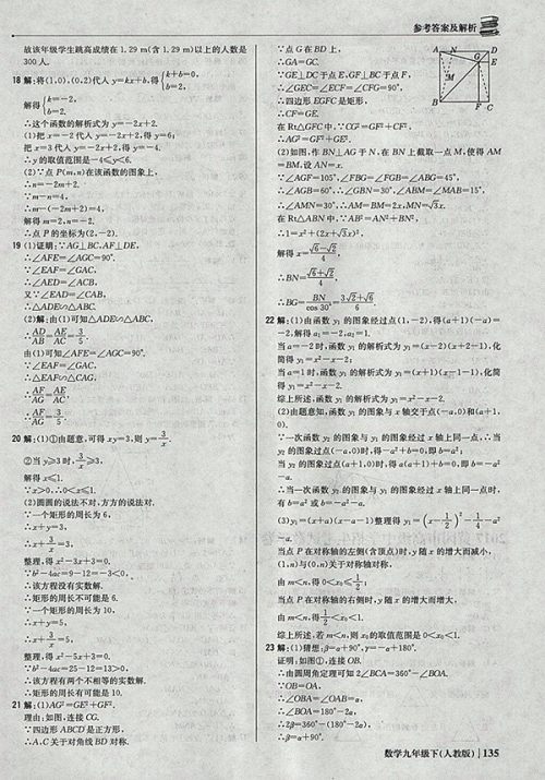 2018年人教版银版1加1轻巧夺冠优化训练数学九年级下册参考答案 2018年人教版银版1加1轻巧夺冠优化训练数学九年级下册参考答案