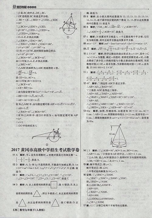 2018年人教版银版1加1轻巧夺冠优化训练数学九年级下册参考答案