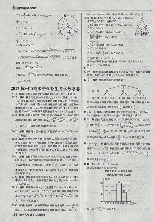 2018年人教版银版1加1轻巧夺冠优化训练数学九年级下册参考答案 2018年人教版银版1加1轻巧夺冠优化训练数学九年级下册参考答案