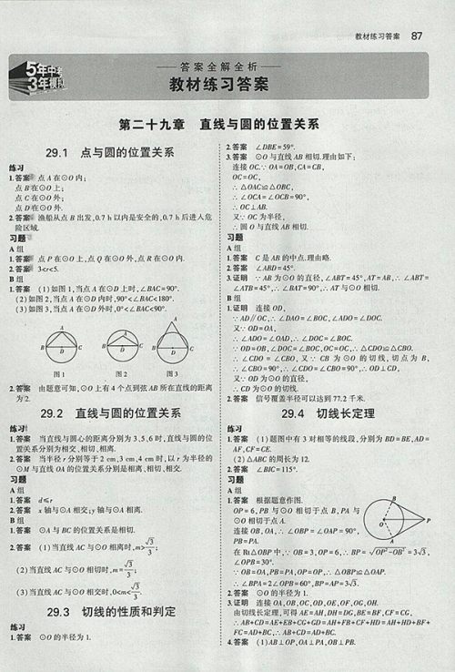 最新义务教育教科书冀教版数学九年级下册参考答案 最新义务教育教科书冀教版数学九年级下册参考答案