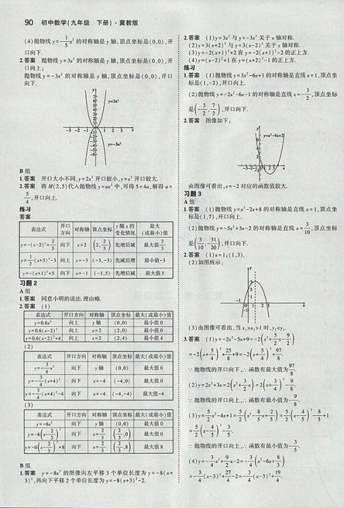 最新义务教育教科书冀教版数学九年级下册参考答案 最新义务教育教科书冀教版数学九年级下册参考答案