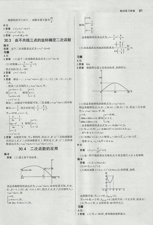 最新义务教育教科书冀教版数学九年级下册参考答案