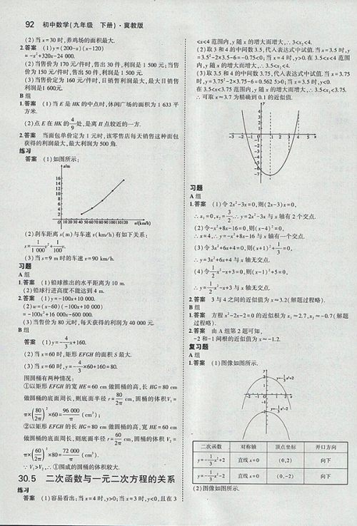 最新义务教育教科书冀教版数学九年级下册参考答案