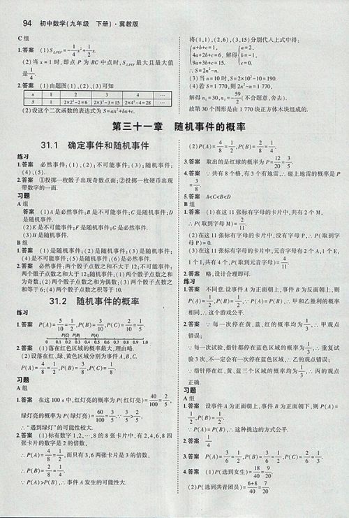 最新义务教育教科书冀教版数学九年级下册参考答案