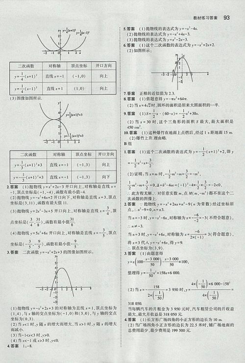 最新义务教育教科书冀教版数学九年级下册参考答案 最新义务教育教科书冀教版数学九年级下册参考答案
