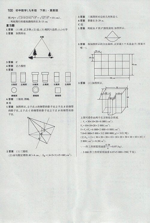 最新义务教育教科书冀教版数学九年级下册参考答案 最新义务教育教科书冀教版数学九年级下册参考答案