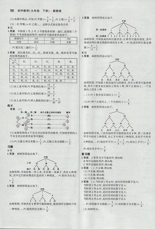 最新义务教育教科书冀教版数学九年级下册参考答案 最新义务教育教科书冀教版数学九年级下册参考答案