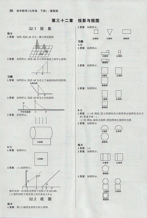最新义务教育教科书冀教版数学九年级下册参考答案