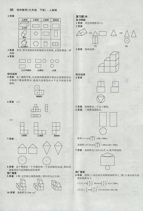 最新版义务教育教科书人教版数学九年级下册参考答案 最新版义务教育教科书人教版数学九年级下册参考答案