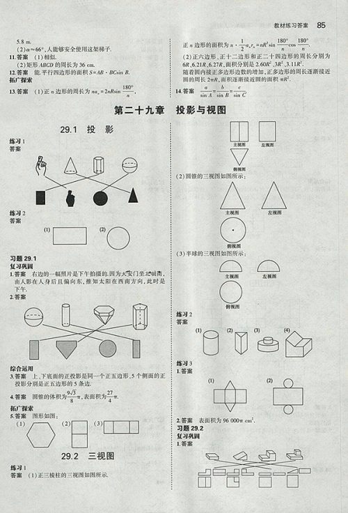 最新版义务教育教科书人教版数学九年级下册参考答案 最新版义务教育教科书人教版数学九年级下册参考答案