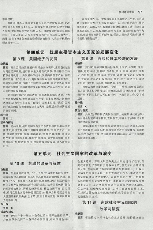 最新版义务教育教科书人教版九年级世界历史下册参考答案 最新版义务教育教科书人教版九年级世界历史下册参考答案