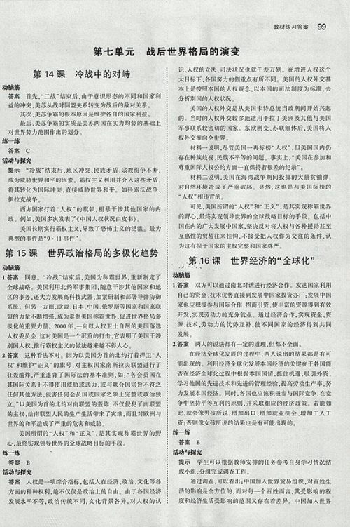 最新版义务教育教科书人教版九年级世界历史下册参考答案