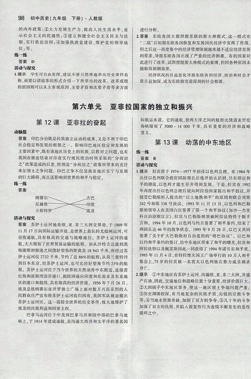 最新版义务教育教科书人教版九年级世界历史下册参考答案 最新版义务教育教科书人教版九年级世界历史下册参考答案