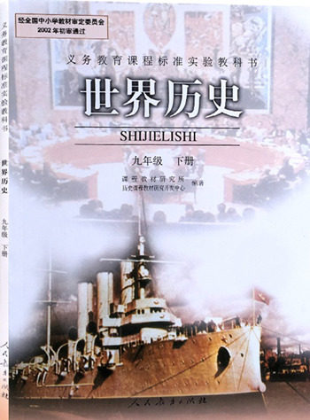 最新版义务教育教科书人教版九年级世界历史下册参考答案 最新版义务教育教科书人教版九年级世界历史下册参考答案
