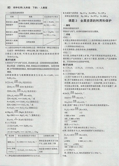 最新版义务教育教科书人教版化学九年级下册参考答案