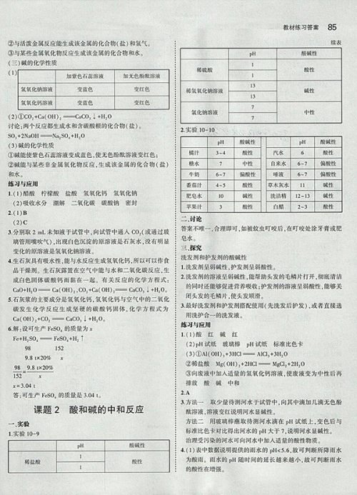 最新版义务教育教科书人教版化学九年级下册参考答案