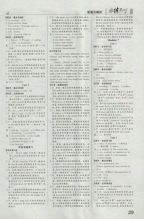 2018年预习导学非练不可英语外研版九年级下册参考答案 2018年预习导学非练不可英语外研版九年级下册参考答案