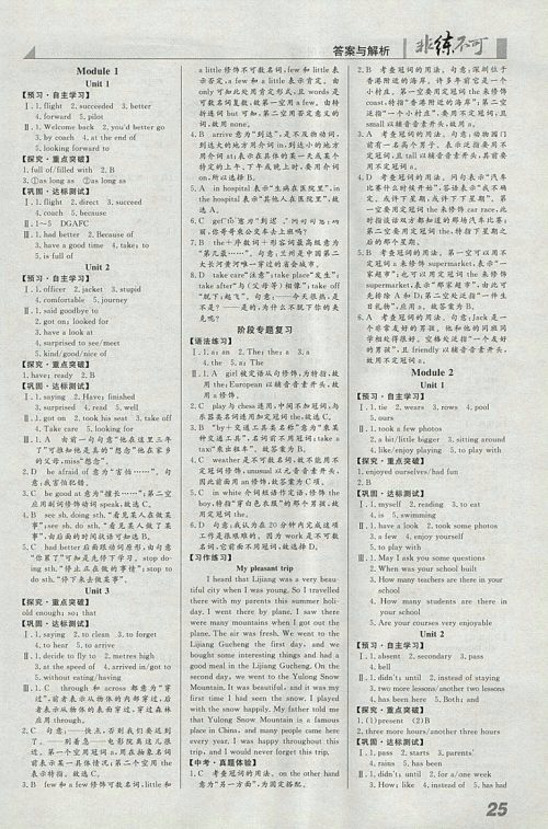 2018年预习导学非练不可英语外研版九年级下册参考答案 2018年预习导学非练不可英语外研版九年级下册参考答案