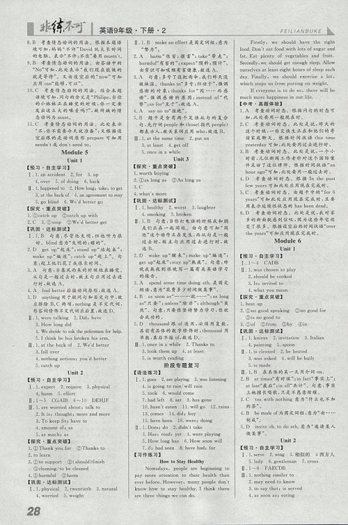 2018年预习导学非练不可英语外研版九年级下册参考答案 2018年预习导学非练不可英语外研版九年级下册参考答案