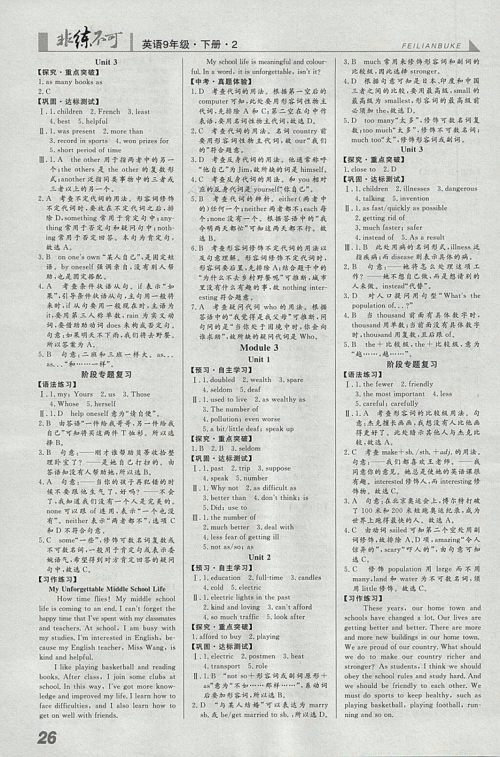 2018年预习导学非练不可英语外研版九年级下册参考答案 2018年预习导学非练不可英语外研版九年级下册参考答案