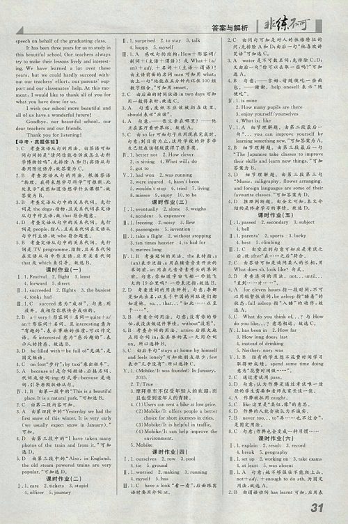 2018年预习导学非练不可英语外研版九年级下册参考答案 2018年预习导学非练不可英语外研版九年级下册参考答案