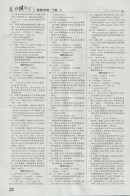 2018年预习导学非练不可英语外研版九年级下册参考答案 2018年预习导学非练不可英语外研版九年级下册参考答案