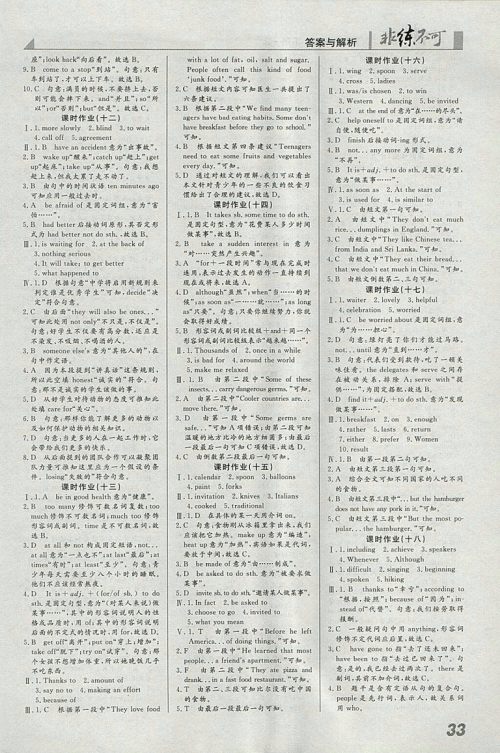 2018年预习导学非练不可英语外研版九年级下册参考答案 2018年预习导学非练不可英语外研版九年级下册参考答案