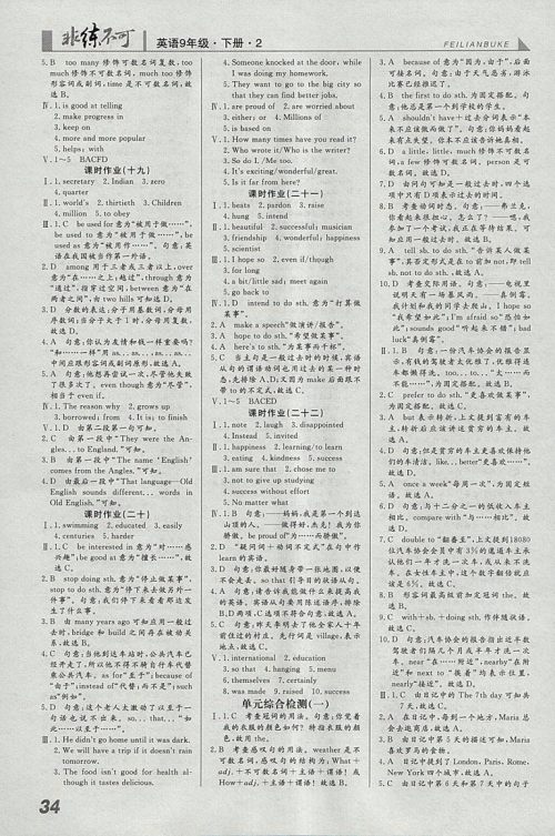2018年预习导学非练不可英语外研版九年级下册参考答案 2018年预习导学非练不可英语外研版九年级下册参考答案