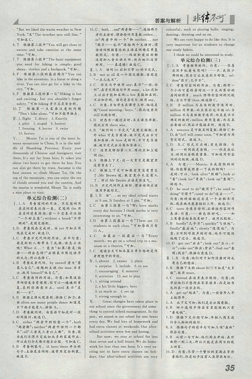 2018年预习导学非练不可英语外研版九年级下册参考答案 2018年预习导学非练不可英语外研版九年级下册参考答案