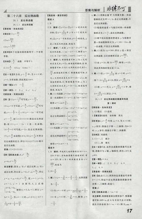 2018年人教版预习导学非练不可数学九年级下册参考答案