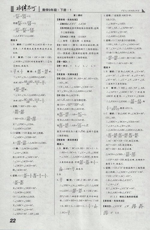 2018年人教版预习导学非练不可数学九年级下册参考答案