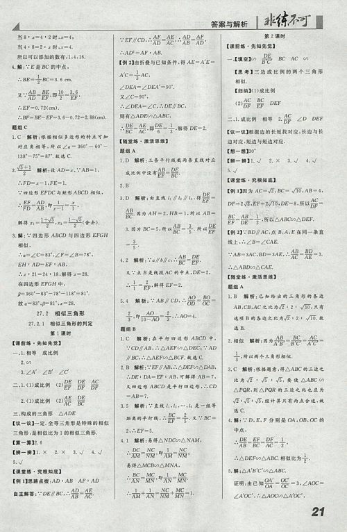 2018年人教版预习导学非练不可数学九年级下册参考答案