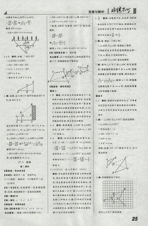 2018年人教版预习导学非练不可数学九年级下册参考答案