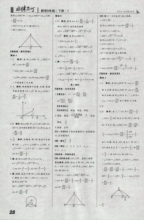 2018年人教版预习导学非练不可数学九年级下册参考答案