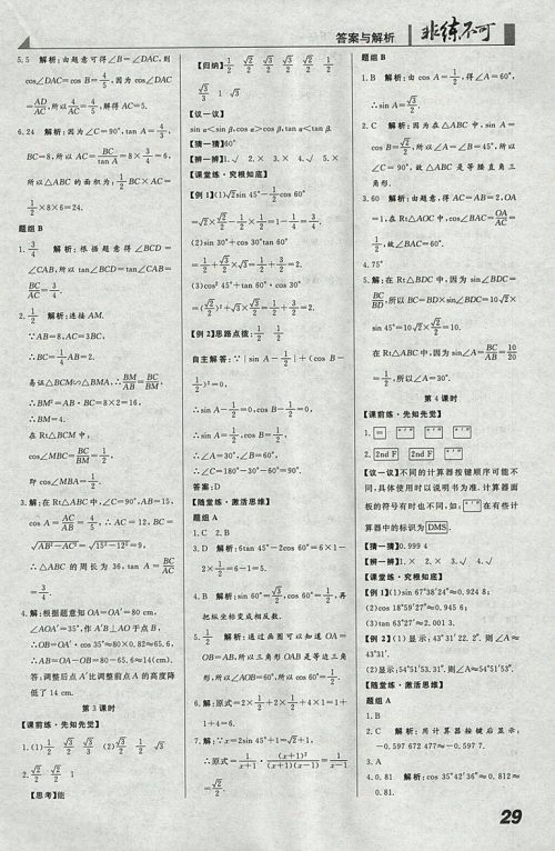 2018年人教版预习导学非练不可数学九年级下册参考答案
