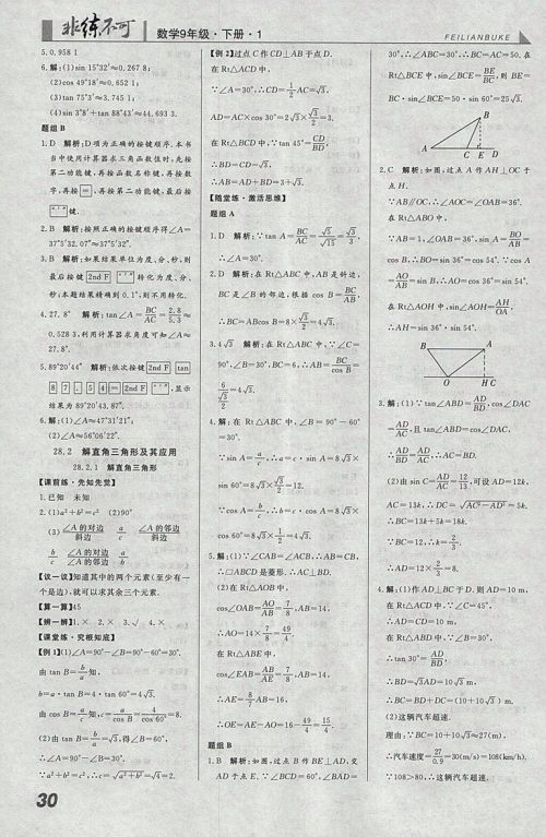 2018年人教版预习导学非练不可数学九年级下册参考答案