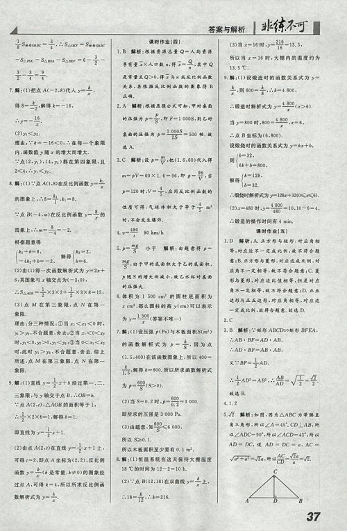 2018年人教版预习导学非练不可数学九年级下册参考答案