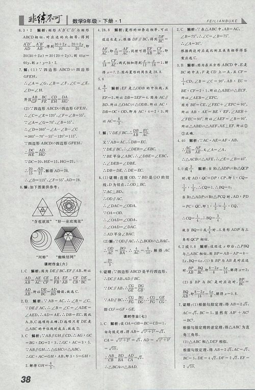2018年人教版预习导学非练不可数学九年级下册参考答案