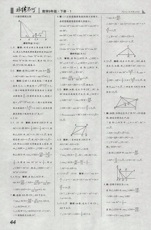 2018年人教版预习导学非练不可数学九年级下册参考答案