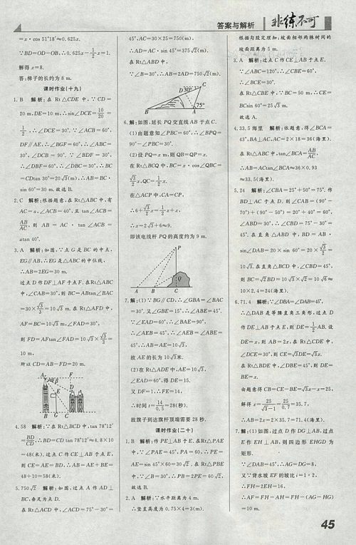 2018年人教版预习导学非练不可数学九年级下册参考答案